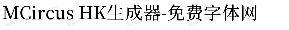 MCircus HK生成器字体转换